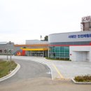 서해안 안전체험관 이미지