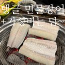 일품활민물장어 네이버블로그