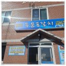 두문포갈치