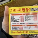 가마치통닭 낫개점 이미지