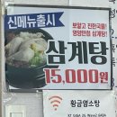 황금염소탕 이미지
