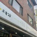 신천리푸줏간 이미지