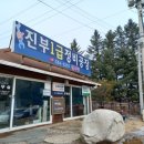 네 번의 기적... 진부 1급 정비 공장