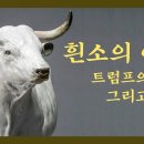 사람 몸에 옷을 맞추는 게 아니라, 옷(예언)에 사람 몸(미래)을 맞추려는 사악한 재단사들 이미지