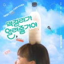 영진태권도 | 영화 막걸리가 알려줄거야 정보 결말 반전 관람평 후기 출연진