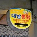 한상치킨 부천본1호점 | 경주 치킨 맛집 실속 꽉찬 중앙시장 대남통닭