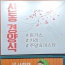 산동약수장 이미지