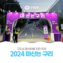 마신는 | 2024 마신는 구리 🎉축제 ✒️후기