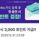 이브이소프트(주) | [이벤트 공유] EV Infra(이브이 인프라) 추석 리워드 이벤트( 3만 베리 포인트 )
