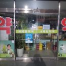 서변제일약국 이미지