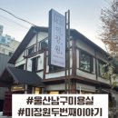 레이어드펌 맛집 울산 남구 미용실 ‘미장원 두번째이야기’ 후기