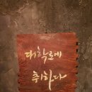 대학로에취하다 이미지