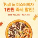 미스터피자 이미지