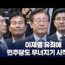 [칼럼 모아보기] 이재명 유죄에 민주당도 무너지기 시작했다 고성국TV﻿ 이미지