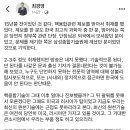 최경영 페이스북 “이준석 핵융합은 무지하다” 이미지