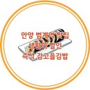 즉석감고을김밥