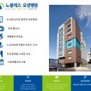 노블레스요양병원 이미지