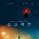 스파이럴