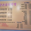 큰손 곱도리탕 이미지
