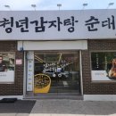 대전감자탕 | 대전 복합터미널 맛집 청년감자탕순대국 가양동 해장국 후기