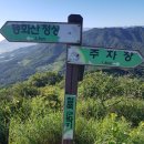 병곡경로당 | 백두대간 종주기 복성이재-봉화산-중치