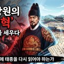 (자)명신건설 | 태종 이방원의 '피의 개혁' — 조선의 뼈대를 세우다