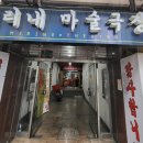 송산빌딩 맞은편 이미지