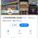 스마트폰면세점성포점