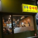 참한 감자탕 이미지