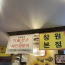 우짜장 | [창원] 상남동 모르는 사람이 없는 짬뽕맛집 -교동짬뽕 (신메뉴 우짜장 후기)🔥