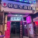 바나나노래타운
