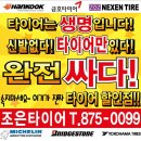 (인천)금호타이어 최저가~엑스타4x(ku22)마제스티솔루스,인천금호타이어 싼곳 이미지