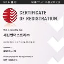 세신인더스트리 이미지