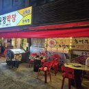 운정막창 이미지
