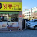 박가뒷통구이