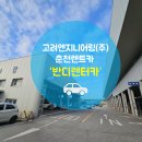 반디엔지니어링 이미지