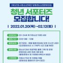 당동청소년문화의집 청소년운영위원실 | 대외활동 - 2022 군포시청소년재단 당동청소년문화의집 청년 서포터즈 모집
