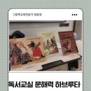 아이의 생각을 키우는 독서 하브루타 | [공지] [특강 후기] 그림책 수업, 도서관겨울방학, 문해력을 높이는 하브루타, 휘경행복도서관