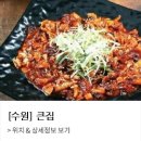 큰집만두국