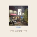 못골사거리 | 대연사거리 맛집] 제주특수부위를 맛볼 수 있는 &#34;탐나미장&#34; 솔직후기