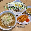 시장밥집 | 가락동맛집 강남쌀국수 가락점 : 가성비 좋은 가락시장밥집 커플세트 솔직후기