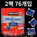 클린세탁소 | 💥 세탁소 냄새 그대로! 커클랜드 울트라클린팩 세제 솔직 후기