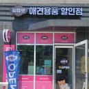 씨유펫으뜸점