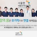 대치서울정형외과의원 이미지