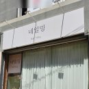 밍유네일