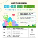 광복지하도상가 | 부산사회서비스원 - 2025 부산 청년 돌봄이음 고립은둔청년 부모교육