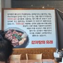 오래요감자탕
