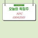 NPC 주가 폐배터리 시장 경쟁 과열 소식에 급등세! 이미지