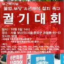 2012년 10월 5일 전국 물리치료사 촛불집회 안내 이미지