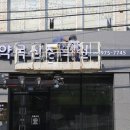 약목삼성의원 이미지